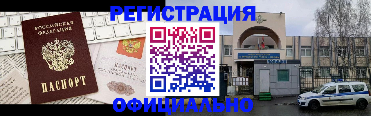 прописка в Ишиме